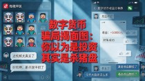 数字货币骗局揭面图：你以为是投资其实是杀猪盘