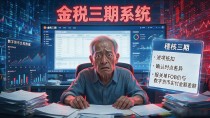 金税3期真能查到数字货币交易吗?小老板报税千万别踩这几个坑
