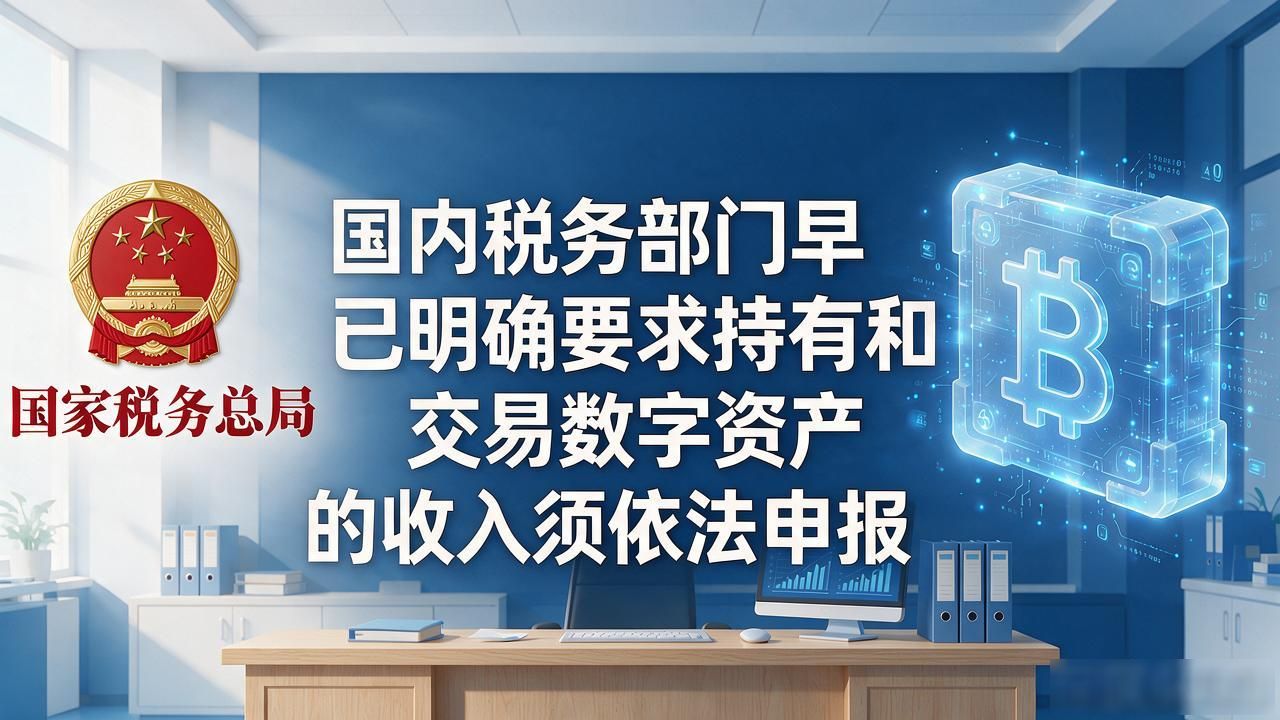 还在搜数字货币怎么逃税?这些法律代价和真实后果你必须知道